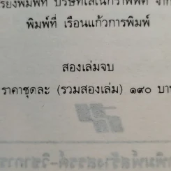 เหยี่ยวนรกทะเลทราย 2 เล่มจบ - โก้วเล้ง, น.นพรัตน์ รูปที่ 9