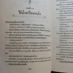เหยี่ยวนรกทะเลทราย 2 เล่มจบ - โก้วเล้ง, น.นพรัตน์ รูปที่ 14