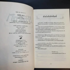 ธวัชล้ำฟ้า 2 เล่มจบ - โก้วเล้ง, น. นพรัตน์ รูปที่ 12