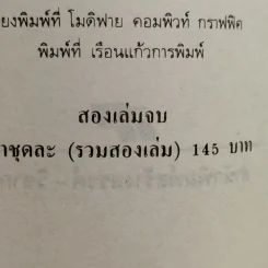 หลั่งเลือดสะท้านภพ 2 เล่มจบ - โก้วเล้ง, น.นพรัตน์ รูปที่ 8
