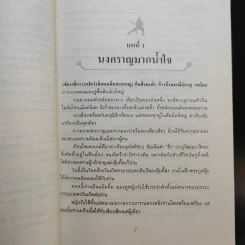 หลั่งเลือดสะท้านภพ 2 เล่มจบ - โก้วเล้ง, น.นพรัตน์ รูปที่ 9