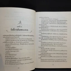 หลั่งเลือดสะท้านภพ 2 เล่มจบ - โก้วเล้ง, น.นพรัตน์ รูปที่ 13