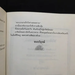 หลั่งเลือดสะท้านภพ 2 เล่มจบ - โก้วเล้ง, น.นพรัตน์ รูปที่ 14
