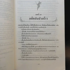 ศึกศรสวาท 3 เล่มจบ - โก้วเล้ง, น.นพรัตน์ รูปที่ 14