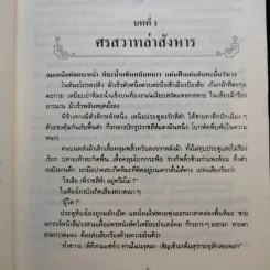 ศึกศรสวาท 3 เล่มจบ - โก้วเล้ง, น.นพรัตน์ รูปที่ 9