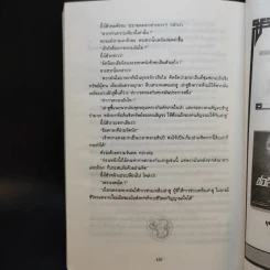 ศึกศรสวาท 3 เล่มจบ - โก้วเล้ง, น.นพรัตน์ รูปที่ 12