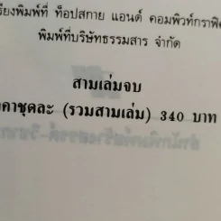 ศึกศรสวาท 3 เล่มจบ - โก้วเล้ง, น.นพรัตน์ รูปที่ 8