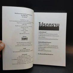 ช็อตเด็ดกระชากยอด ธุรเกร็ดร้านอาหารและบริการ - ธวัชชัย พืชผล รูปที่ 9