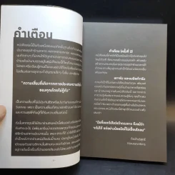 ช็อตเด็ดกระชากยอด ธุรเกร็ดร้านอาหารและบริการ - ธวัชชัย พืชผล รูปที่ 10