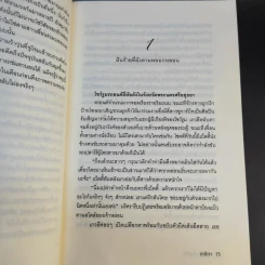 เพลงรักสีเพลิง + สเต็ปรักเจ้าสาวฝึกหัด + ทำนองรักสาวเจ้าเสน่ห์ + จังหวะรักละมุนใจ นวนิยายชุด Love Beat รูปที่ 10