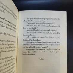 เพลงรักสีเพลิง + สเต็ปรักเจ้าสาวฝึกหัด + ทำนองรักสาวเจ้าเสน่ห์ + จังหวะรักละมุนใจ นวนิยายชุด Love Beat รูปที่ 21