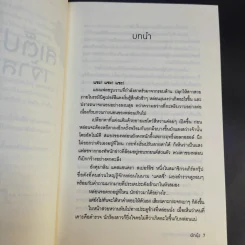 เพลงรักสีเพลิง + สเต็ปรักเจ้าสาวฝึกหัด + ทำนองรักสาวเจ้าเสน่ห์ + จังหวะรักละมุนใจ นวนิยายชุด Love Beat รูปที่ 13