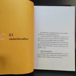 ทำที่บ้าน ยากกว่าทำธุรกิจคือทำธุรกิจครอบครัว - เสสินัน นิ่มสุวรรณ์ รูปที่ 12
