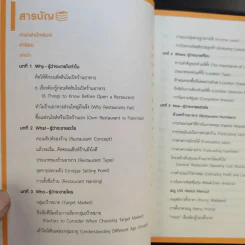 คัมภีร์เริ่มต้นธุรกิจร้านอาหาร Restaurant Bible - ต่อเพนกวิน รูปที่ 10