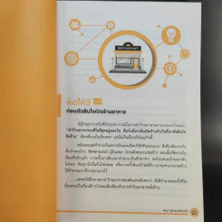 คัมภีร์เริ่มต้นธุรกิจร้านอาหาร Restaurant Bible - ต่อเพนกวิน รูปที่ 14