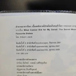 ตำนานอาหารโลก เบื้องหลังจานโปรดโดนใจคนทั่วโลก รูปที่ 8