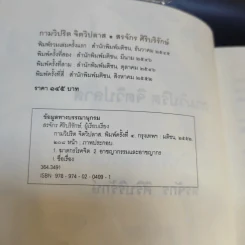 กามวิปริต จิตวิปลาส - สรจักร ศิริบริรักษ์ รูปที่ 8