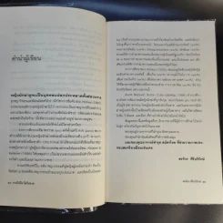กามวิปริต จิตวิปลาส - สรจักร ศิริบริรักษ์ รูปที่ 10