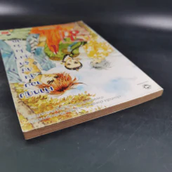 หนังสือการ์ตูน เจ้าหญิงจอมจุ้นกับรักวุ่นๆในวัง เล่ม 10 รูปที่ 7