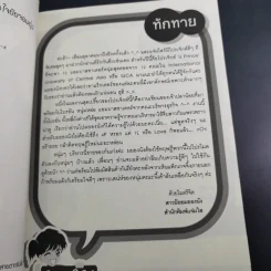 นิยายแจ่มใส Ambitious Boss บริหารรักกั๊กหัวใจยัยจอมยุ่ง - เจ้าปลาน้อย รูปที่ 9