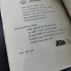 นิยายแจ่มใส Ambitious Boss บริหารรักกั๊กหัวใจยัยจอมยุ่ง - เจ้าปลาน้อย รูปที่ 8