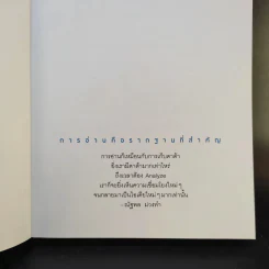 Data-Driven Marketing การตลาดแบบฉลาดใช้ดาต้า - ณัฐพล ม่วงทำ รูปที่ 7