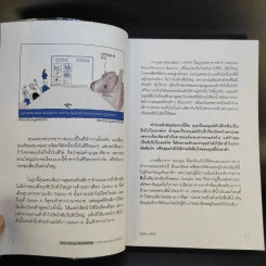 Data-Driven Marketing การตลาดแบบฉลาดใช้ดาต้า - ณัฐพล ม่วงทำ รูปที่ 11