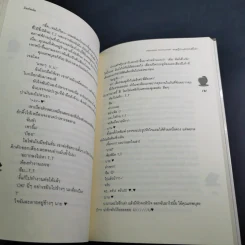 นิยายแจ่มใส Absolute Economist ทฤษฎีป่วนวหัวใจให้ปิ๊งรัก - มิลค์พลัส รูปที่ 10