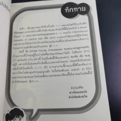 นิยายแจ่มใส Absolute Economist ทฤษฎีป่วนวหัวใจให้ปิ๊งรัก - มิลค์พลัส รูปที่ 8