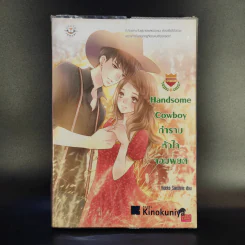 นิยายรัก Handsome Cowboy กำราบหัวใจจอมพยศ - Hideko_Sunshine รูปที่ 1