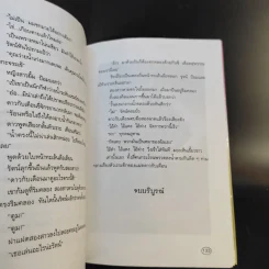 รักษ์หนังไทย แฝดแบบว่า - กำธร ทัพคัลไลย รูปที่ 13