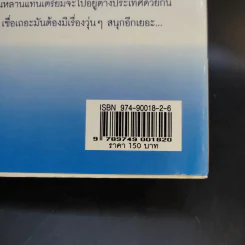 รักษ์หนังไทย แหม่มกะปิ - กำพล ทัพคัลไลย รูปที่ 14