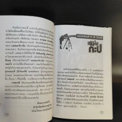 รักษ์หนังไทย แหม่มกะปิ - กำพล ทัพคัลไลย รูปที่ 11