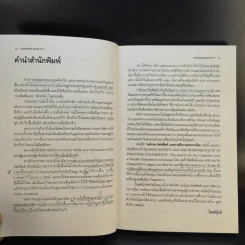 วอร์เรน บัฟเฟ็ตต์ และการตีความงบการเงิน - Mary Buffett & David Clark รูปที่ 14