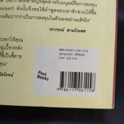 วอร์เรน บัฟเฟ็ตต์ และการตีความงบการเงิน - Mary Buffett & David Clark รูปที่ 20