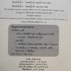 วอร์เรน บัฟเฟ็ตต์ และการตีความงบการเงิน - Mary Buffett & David Clark รูปที่ 9