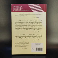 วอร์เรน บัฟเฟ็ตต์ และการตีความงบการเงิน - Mary Buffett & David Clark รูปที่ 2
