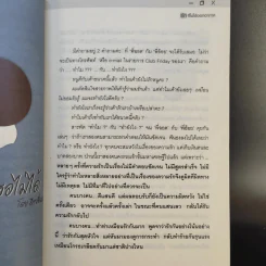 รักที่ไม่ได้ออกอากาศ - ดีเจพี่ฉอดและดีเจพี่อ้อย รูปที่ 10