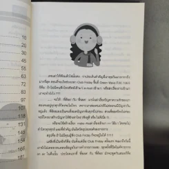 รักที่ไม่ได้ออกอากาศ - ดีเจพี่ฉอดและดีเจพี่อ้อย รูปที่ 9