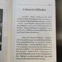 คู่มือการปลูกเลี้ยง โป๊ยเซียน - ประเสริฐ ศิริบุญเรือง รูปที่ 12