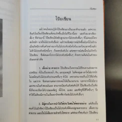 คู่มือการปลูกเลี้ยง โป๊ยเซียน - ประเสริฐ ศิริบุญเรือง รูปที่ 11