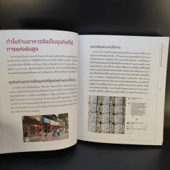 ปั้นร้านอาหารให้ปังทำยังไง? - Gyokai Sushi Man รูปที่ 11