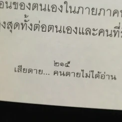 เสียดายคนตายไม่ได้อ่าน - ดังตฤณ รูปที่ 10