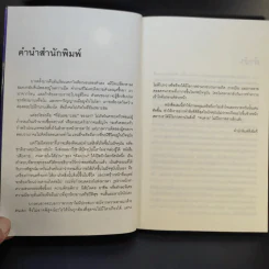 เสียดายคนตายไม่ได้อ่าน - ดังตฤณ รูปที่ 8