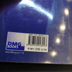 เสียดายคนตายไม่ได้อ่าน - ดังตฤณ รูปที่ 11