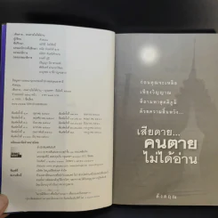 เสียดายคนตายไม่ได้อ่าน - ดังตฤณ รูปที่ 7