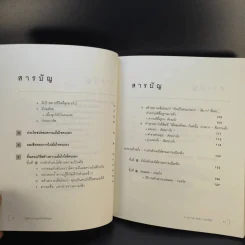 วิธีสร้างความมั่นใจให้ตนเอง - ศ.ดร.นายแพทย์วิทยา นาควัชระ รูปที่ 10