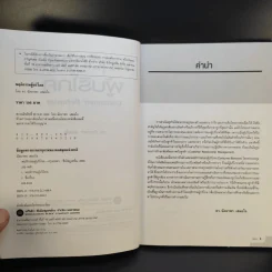 พฤติกรรมผู้บริโภค - ดร.ฉัตยาพร เสมอใจ รูปที่ 9