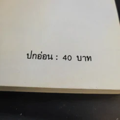 โต๊ะโตะจัง เด็กหญิงข้างหน้าต่าง - คุโรยานางิ เท็ตสึโกะ รูปที่ 16