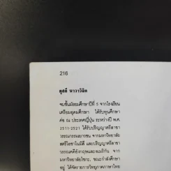 โต๊ะโตะจัง เด็กหญิงข้างหน้าต่าง - คุโรยานางิ เท็ตสึโกะ รูปที่ 15